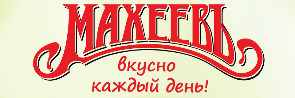 Махеев