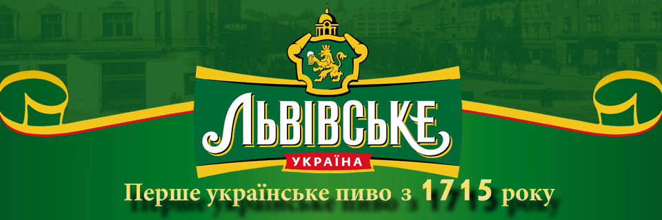 Львовское